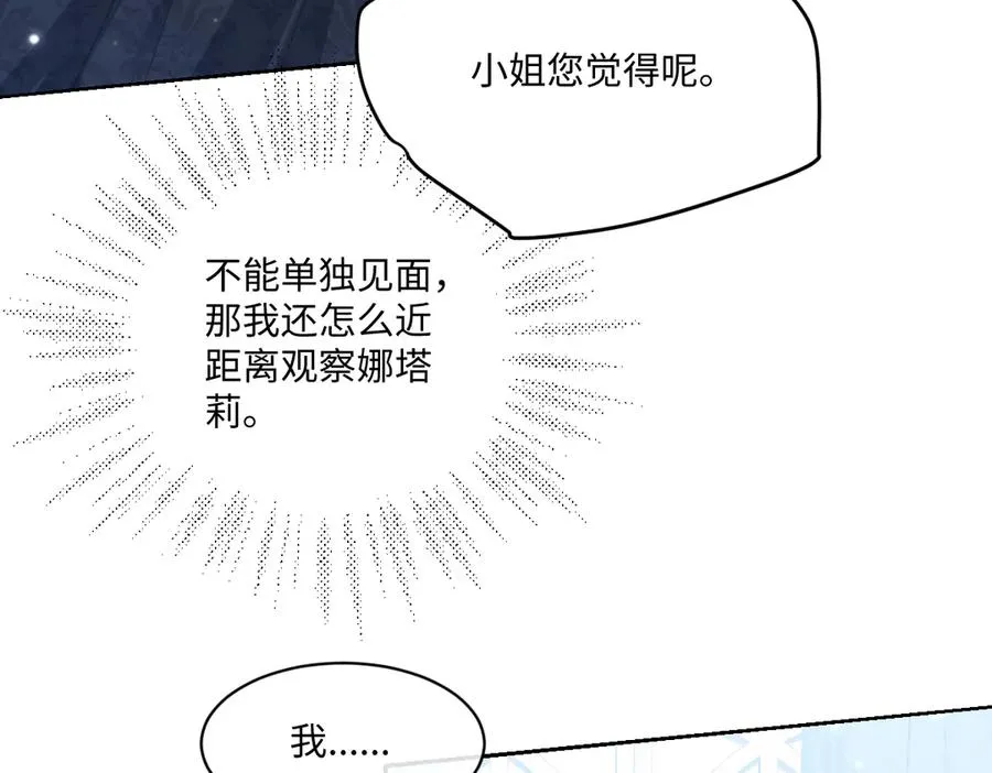 37 你不能跟他单独接触 第84页