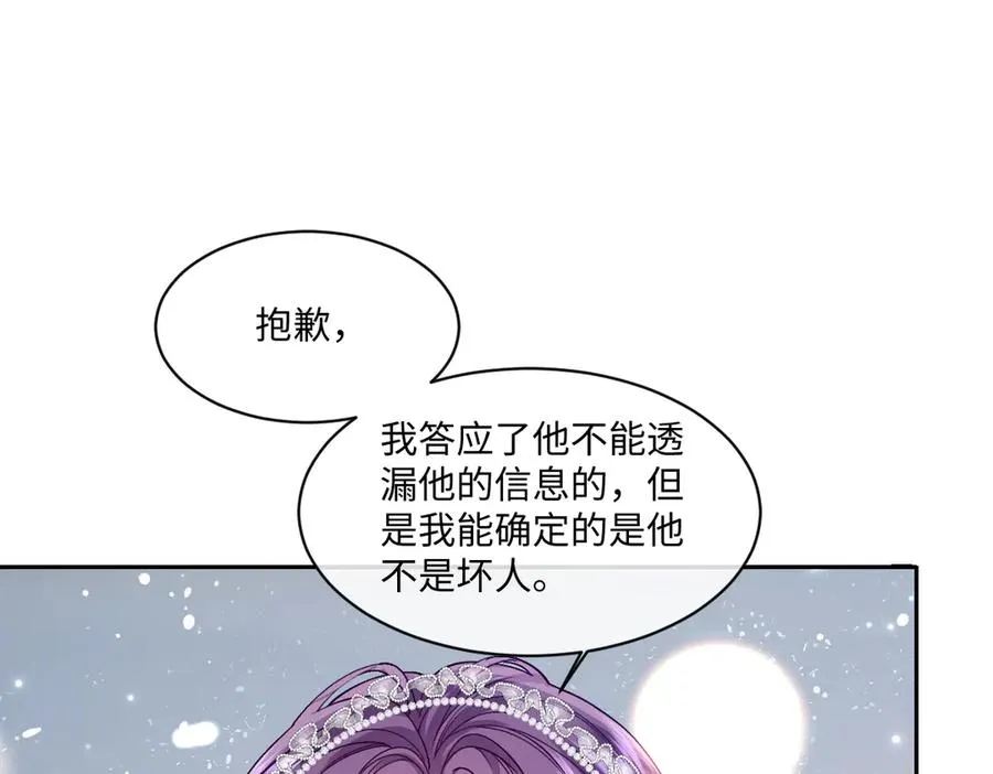 37 你不能跟他单独接触 第120页