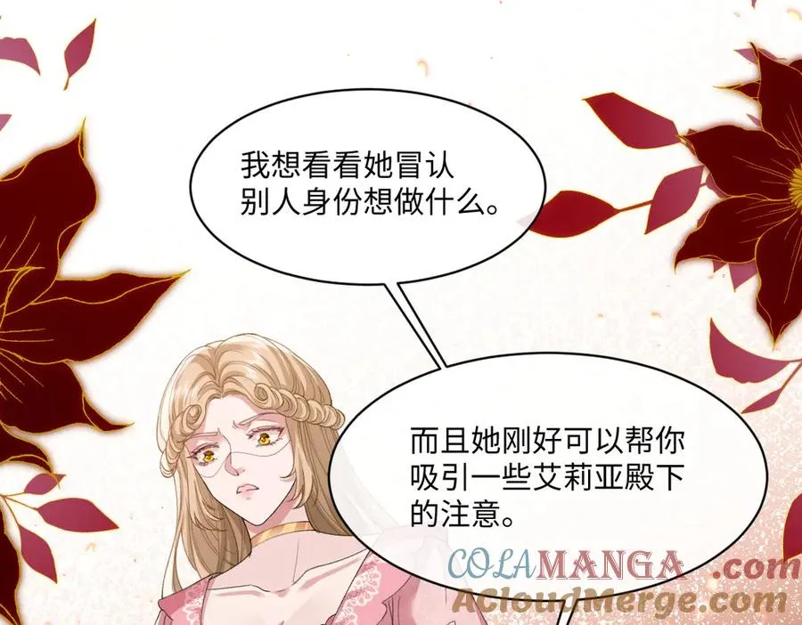38 公爵府的女主人 第65页
