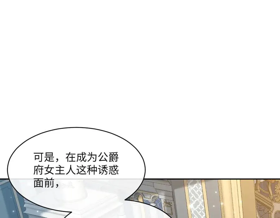 38 公爵府的女主人 第98页