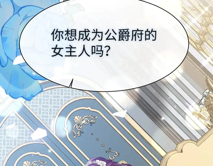38 公爵府的女主人 第108页