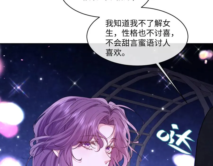 42 我想我是喜欢上你了 第32页
