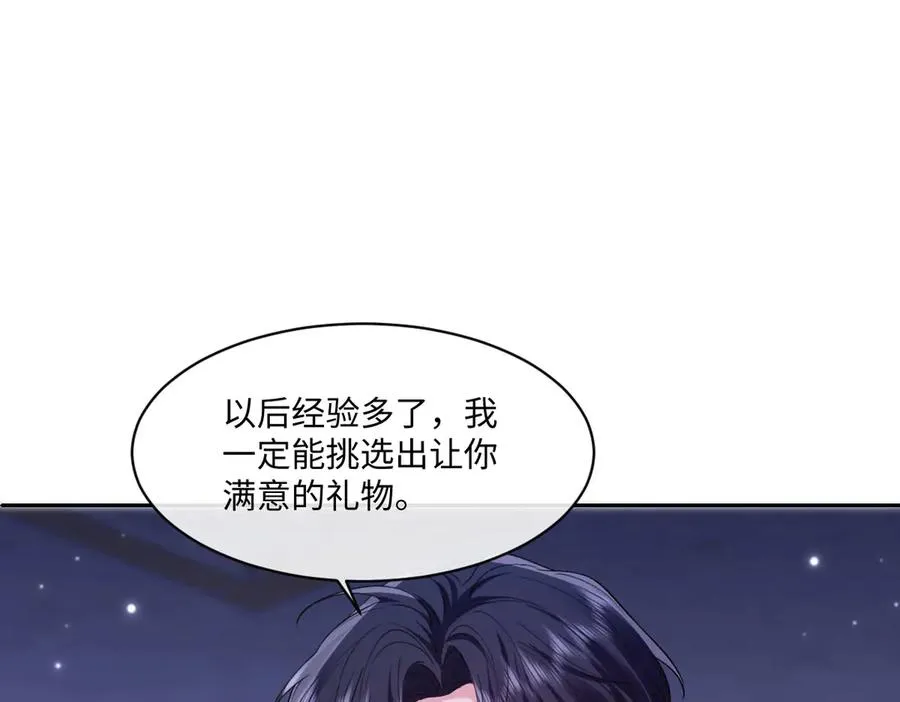 42 我想我是喜欢上你了 第35页