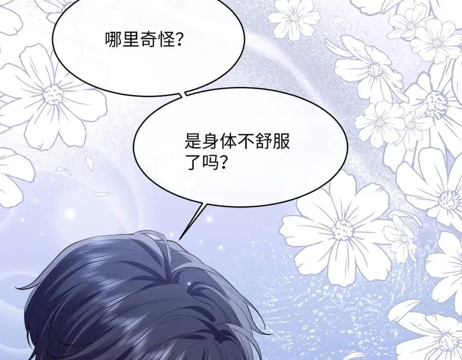 42 我想我是喜欢上你了 第51页