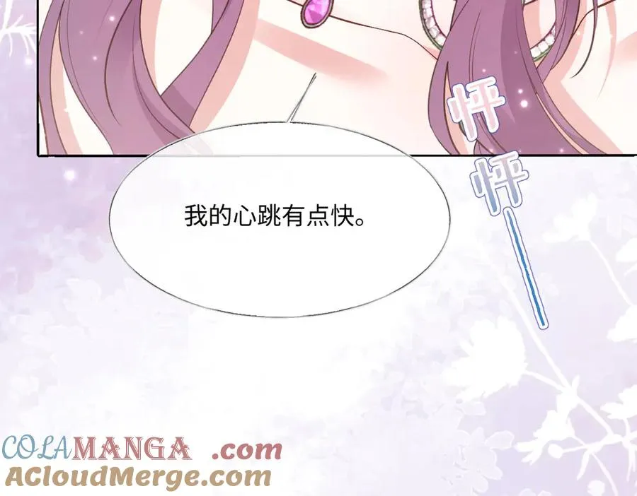 42 我想我是喜欢上你了 第57页