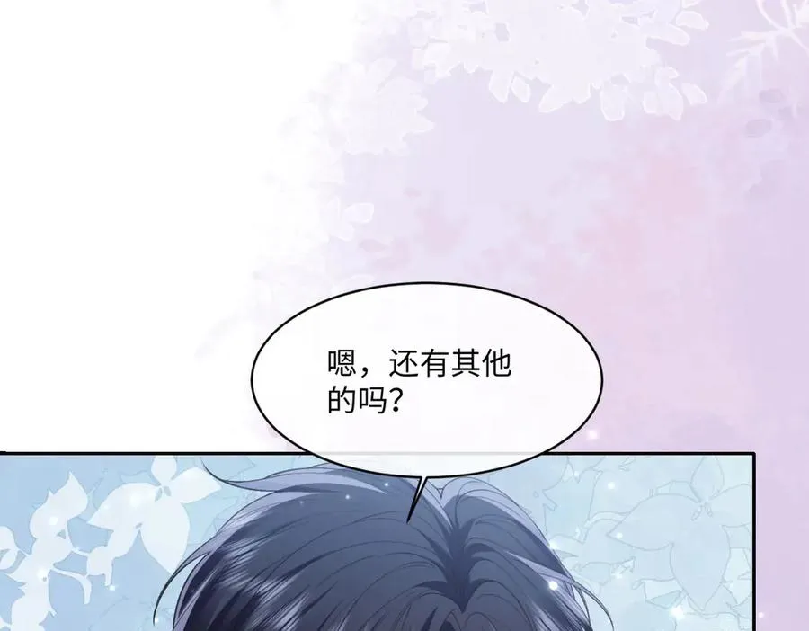 42 我想我是喜欢上你了 第58页