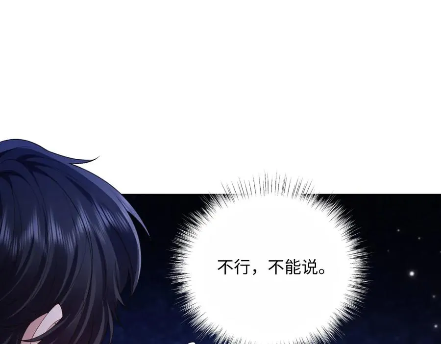 42 我想我是喜欢上你了 第66页