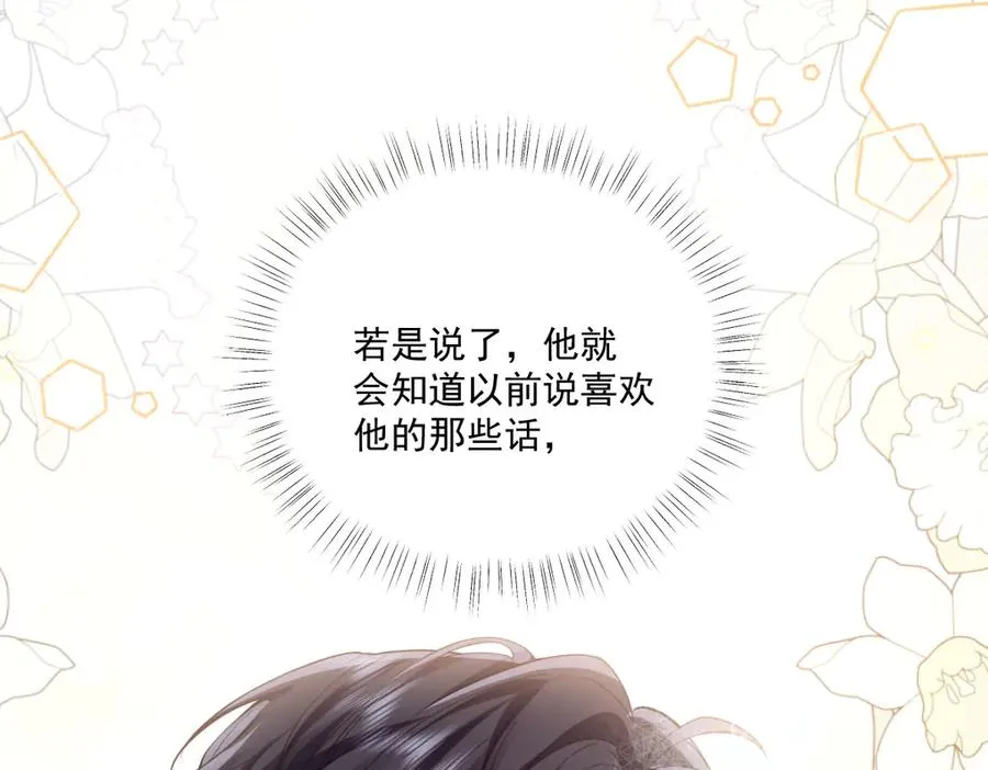 42 我想我是喜欢上你了 第72页
