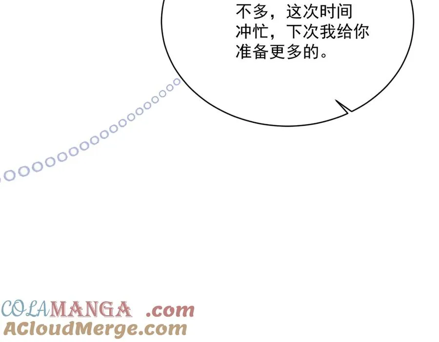 42 我想我是喜欢上你了 第97页
