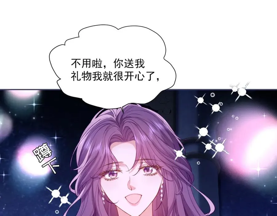 42 我想我是喜欢上你了 第98页