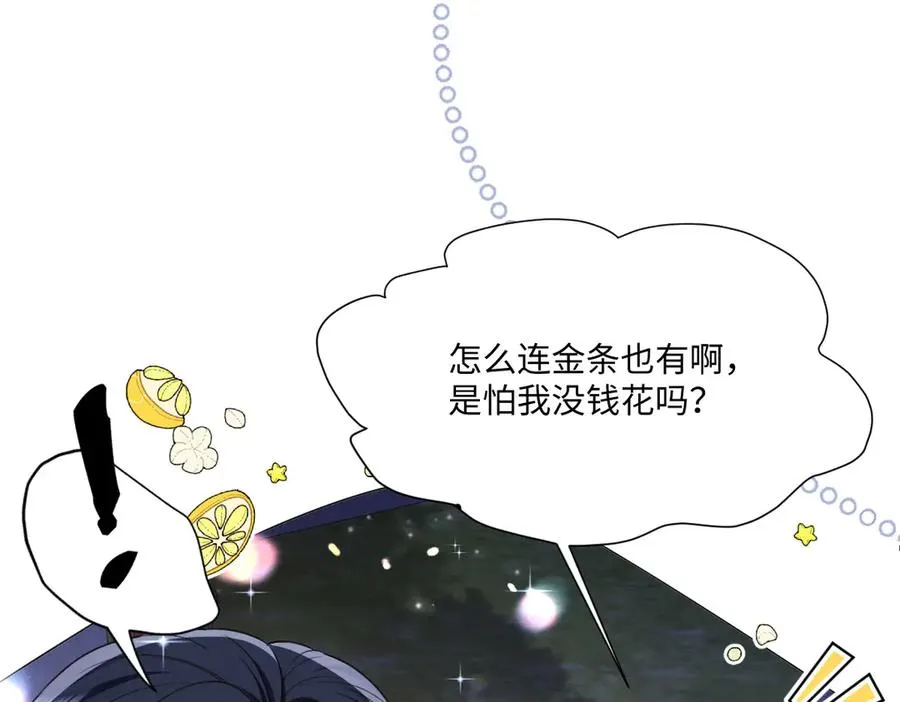 42 我想我是喜欢上你了 第102页