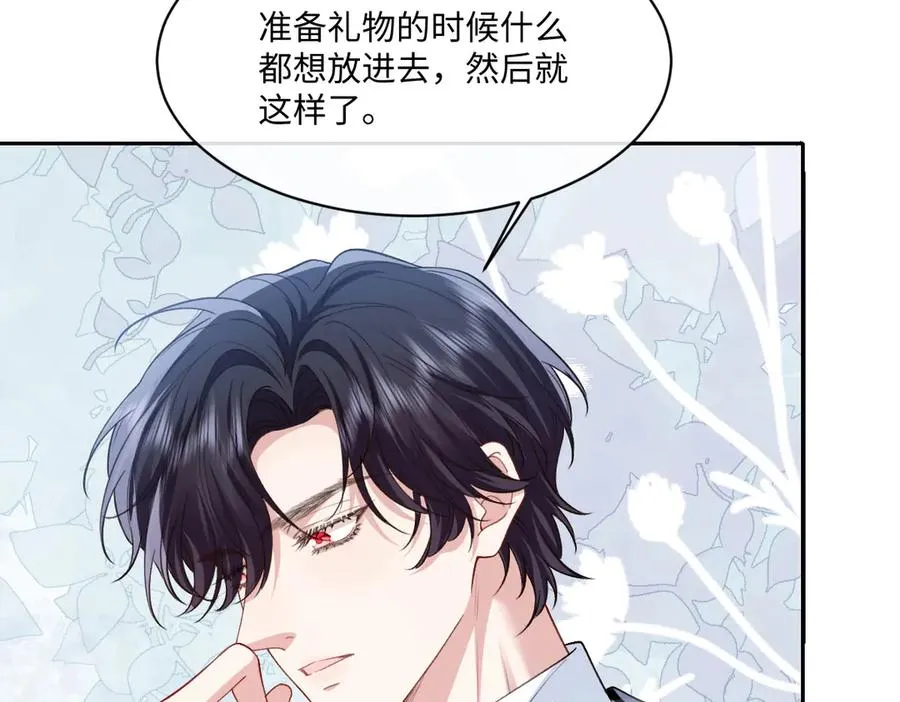 42 我想我是喜欢上你了 第106页