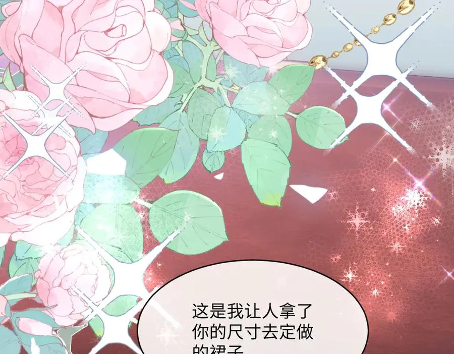42 我想我是喜欢上你了 第116页