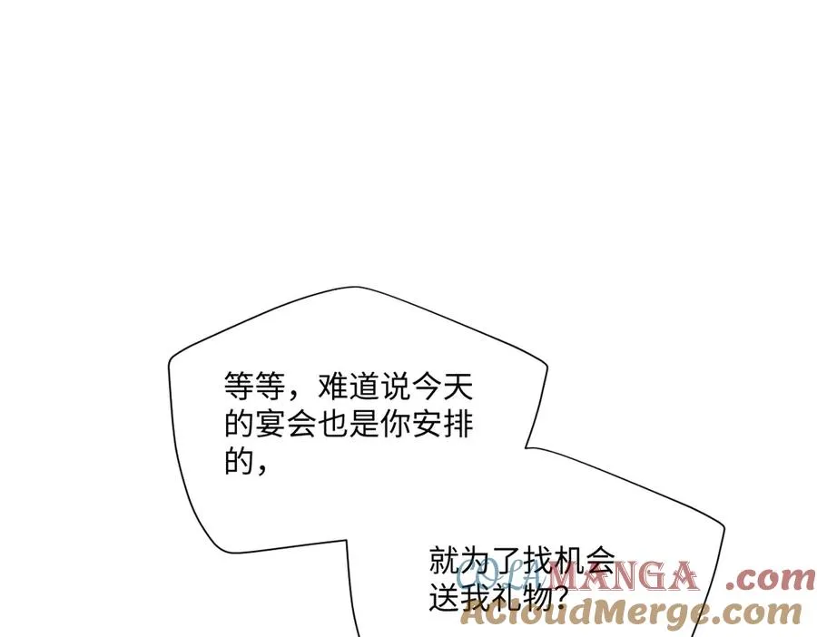 42 我想我是喜欢上你了 第125页
