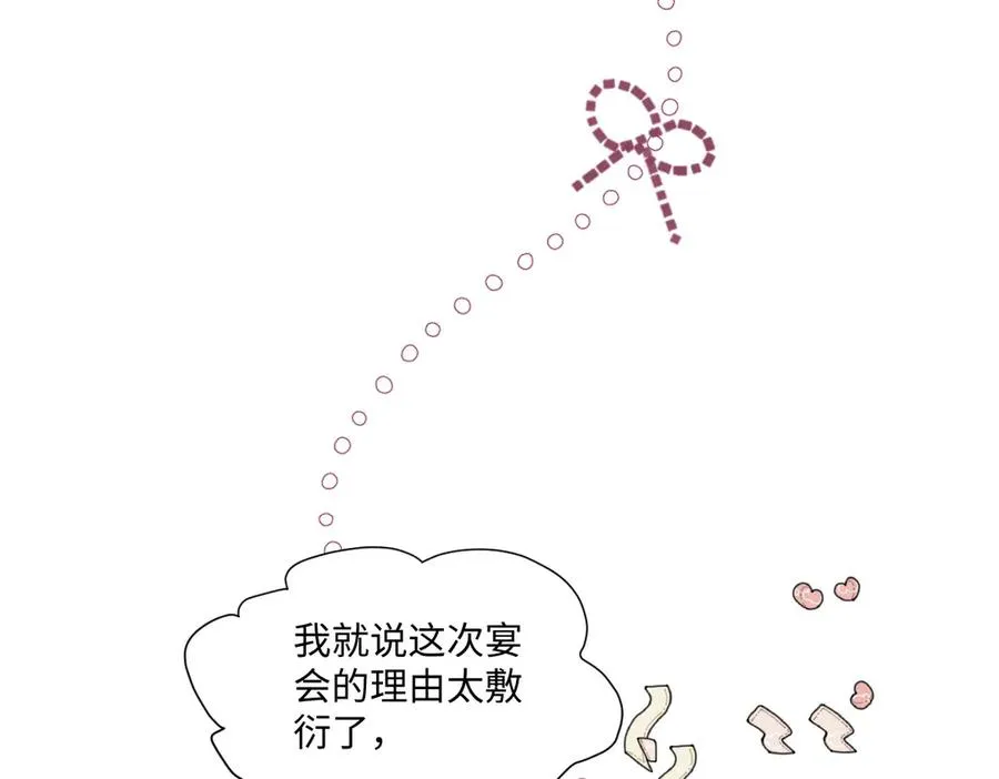42 我想我是喜欢上你了 第131页