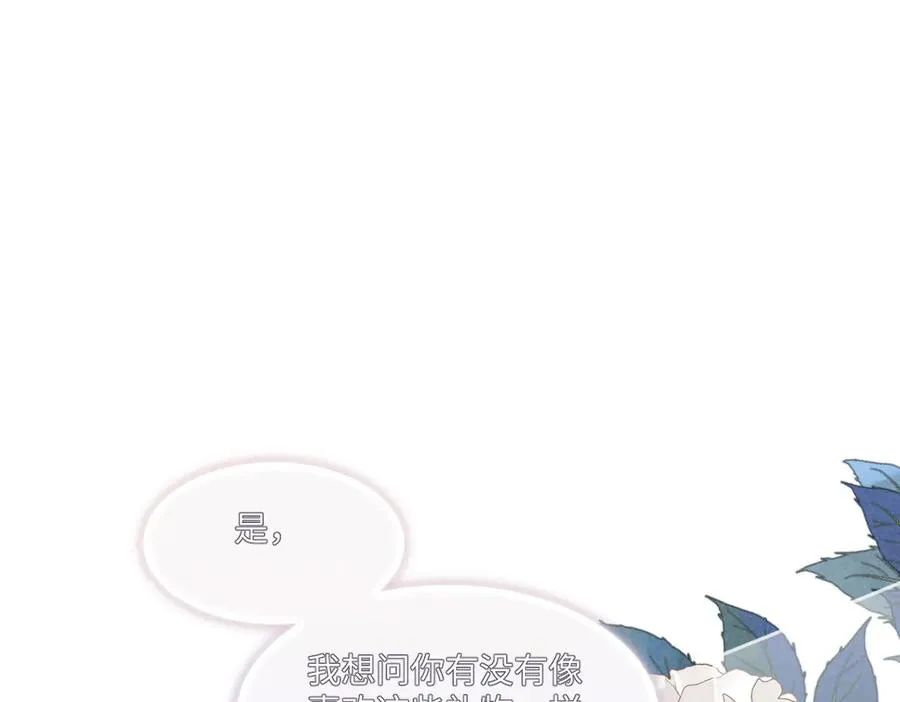 43 喜欢礼物，那我呢？ 第23页