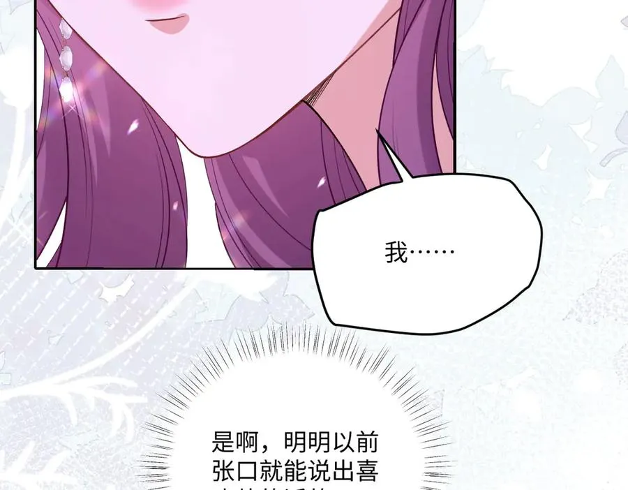 43 喜欢礼物，那我呢？ 第31页