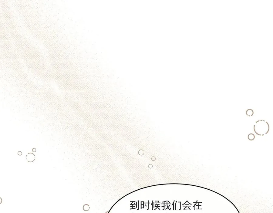 43 喜欢礼物，那我呢？ 第68页
