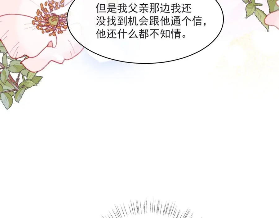 43 喜欢礼物，那我呢？ 第74页