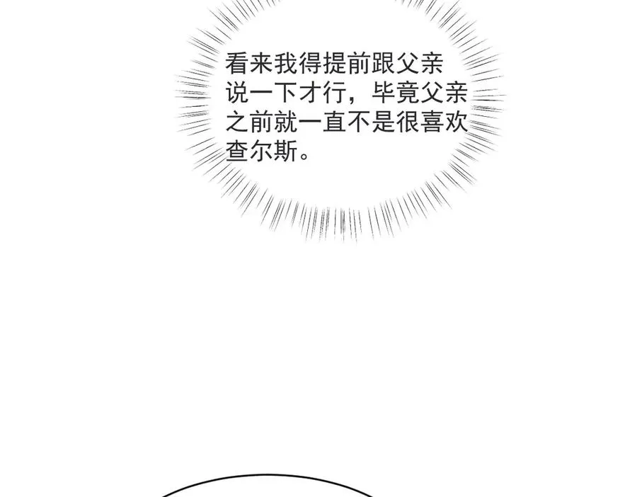 43 喜欢礼物，那我呢？ 第75页