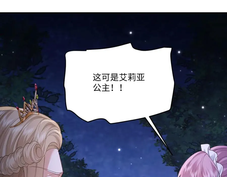 43 喜欢礼物，那我呢？ 第88页