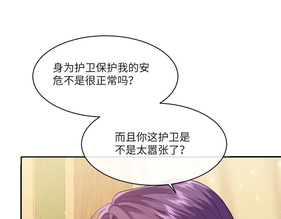 49 贴身护卫巴奈 第95页