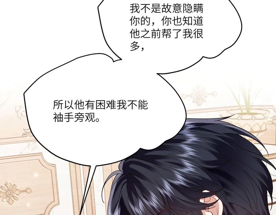 50 我可以吻你吗？ 第76页
