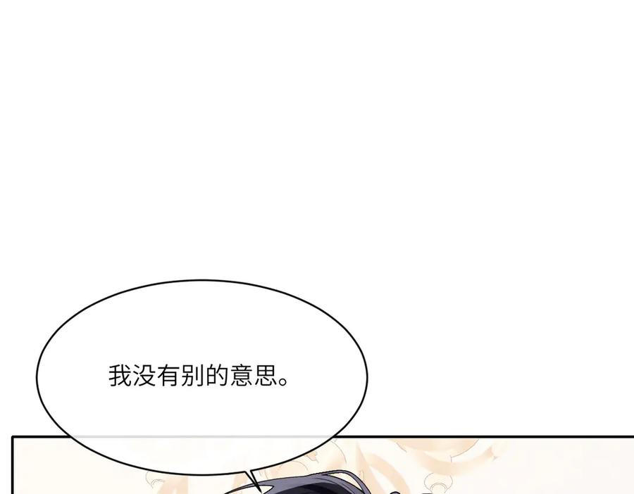 50 我可以吻你吗？ 第83页