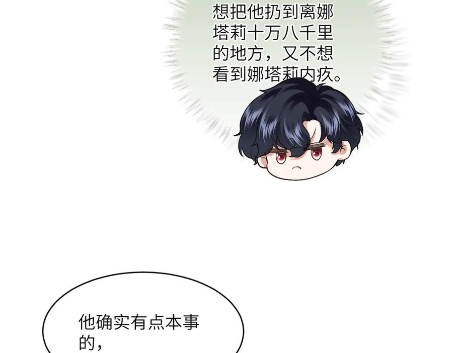 50 我可以吻你吗？ 第86页