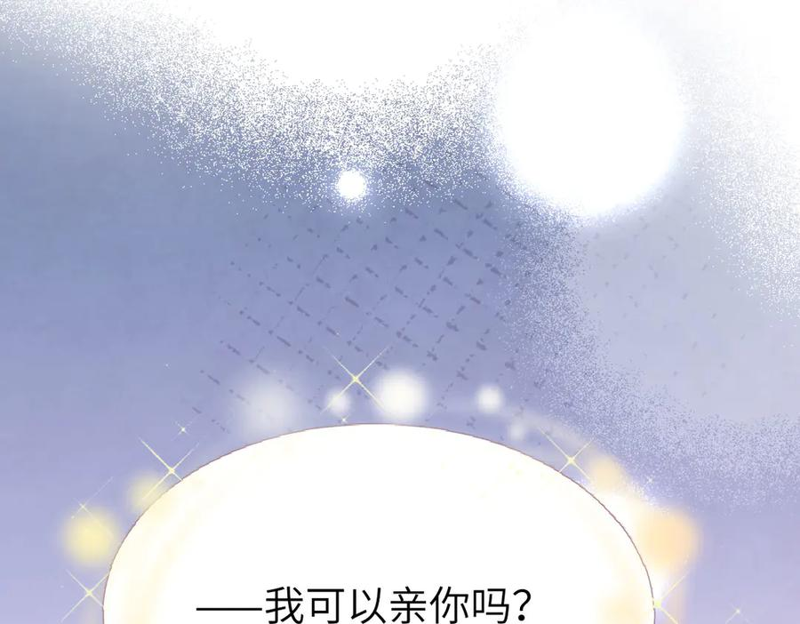 50 我可以吻你吗？ 第107页