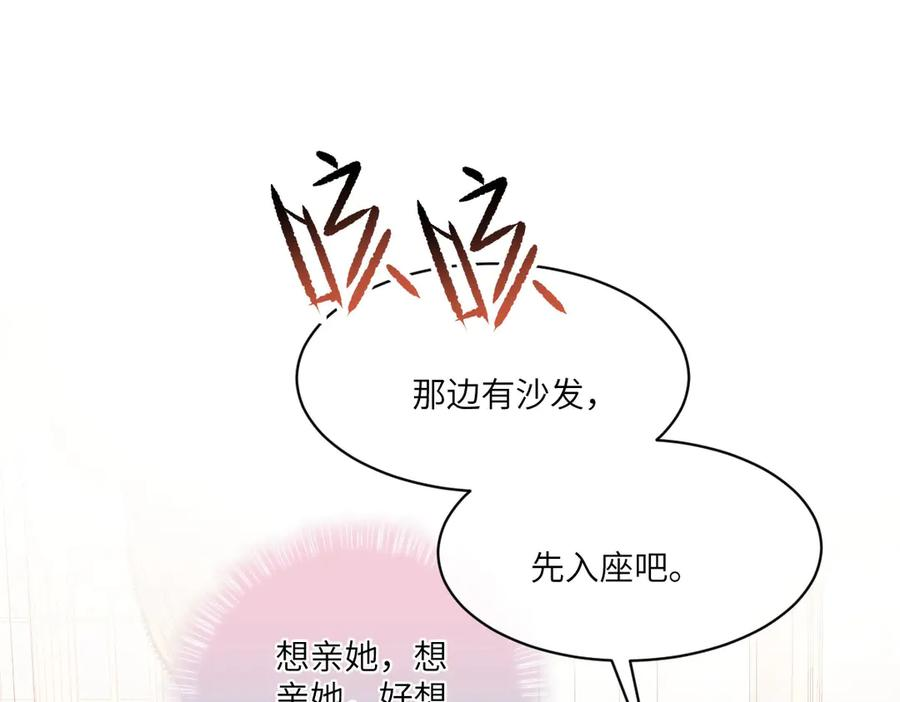 50 我可以吻你吗？ 第119页