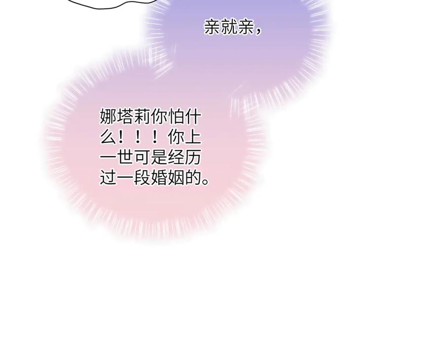 50 我可以吻你吗？ 第122页