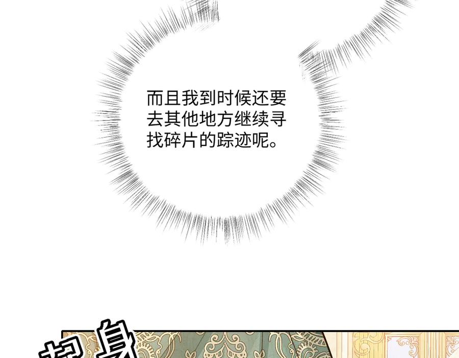 54 光明女神碎片 第103页