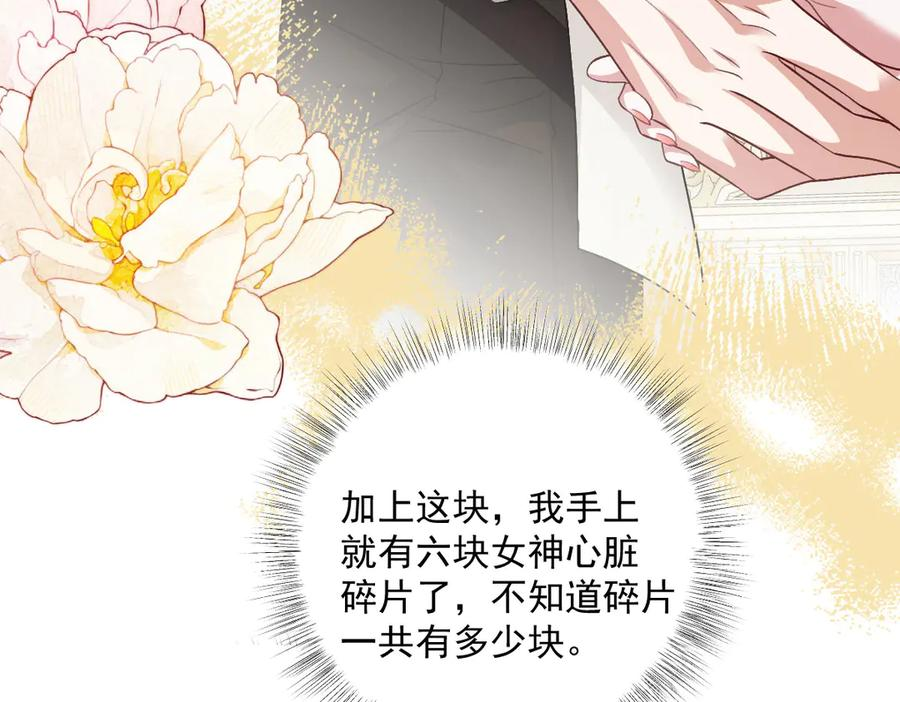 54 光明女神碎片 第112页