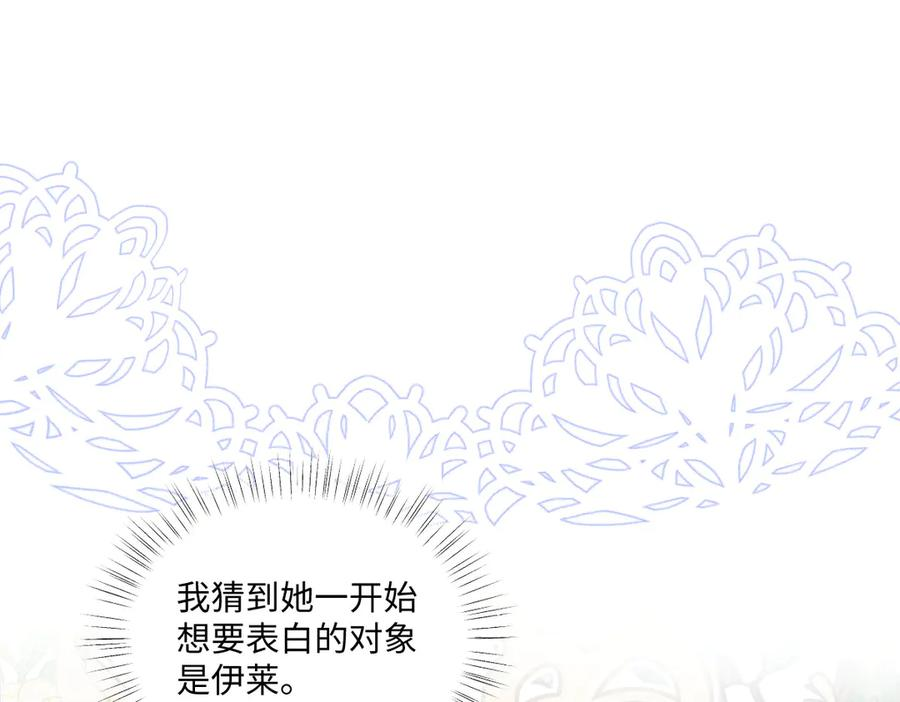 57 查尔斯的心思 第40页