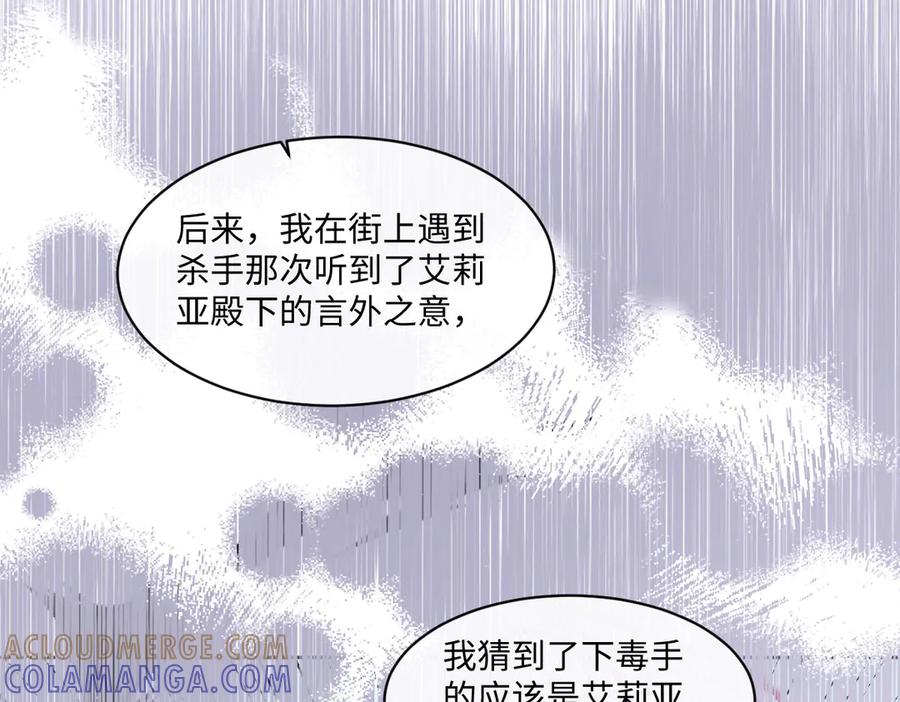 57 查尔斯的心思 第81页
