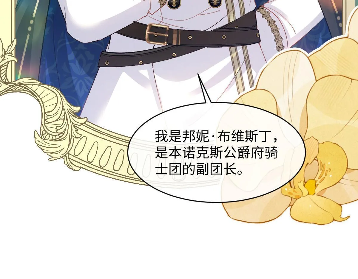 60 宴会前的危机 第29页