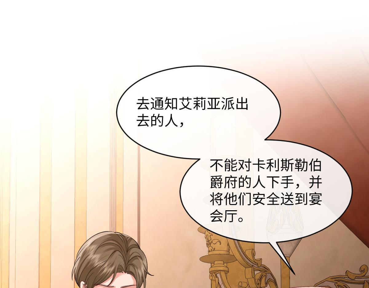 61 宴会前的危机（下） 第19页