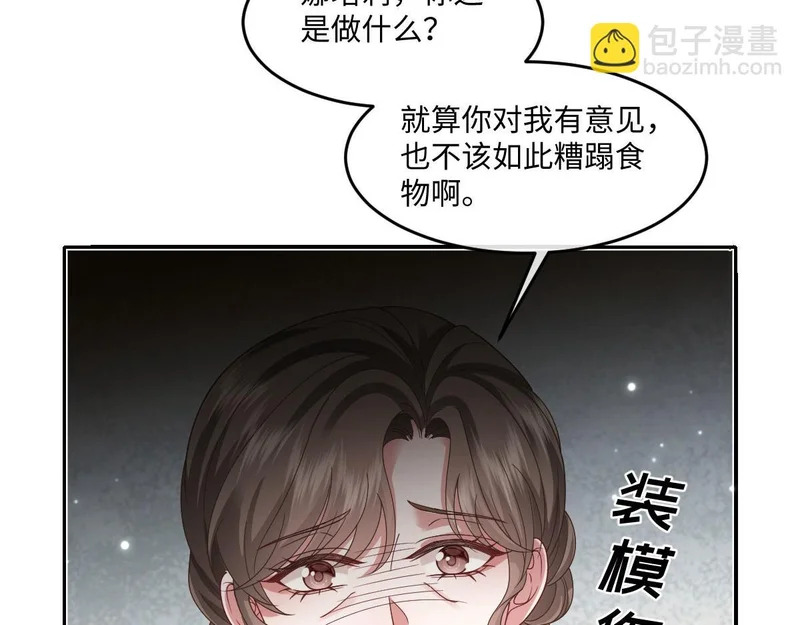 66 诬陷 第10页