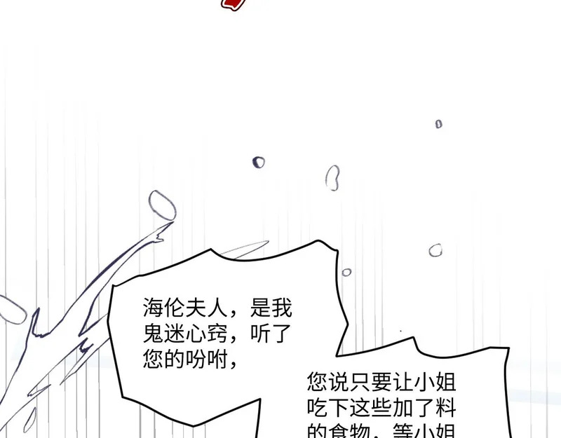 66 诬陷 第36页