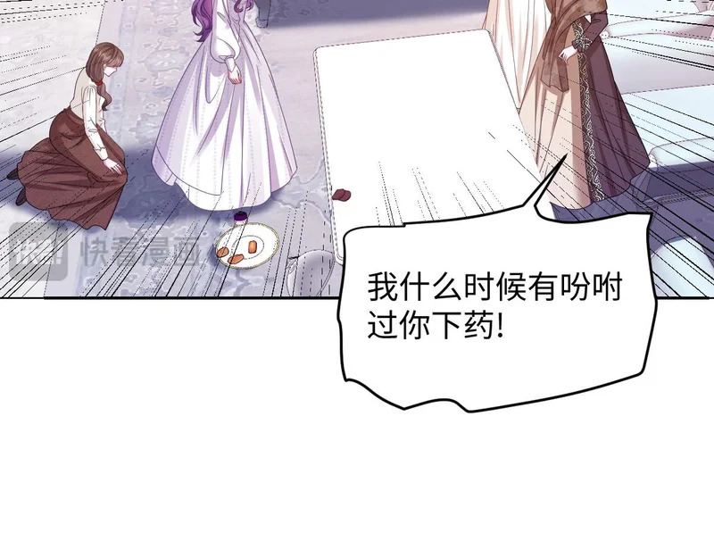 66 诬陷 第48页