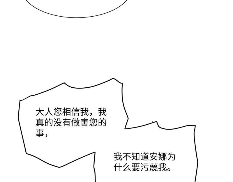 66 诬陷 第74页