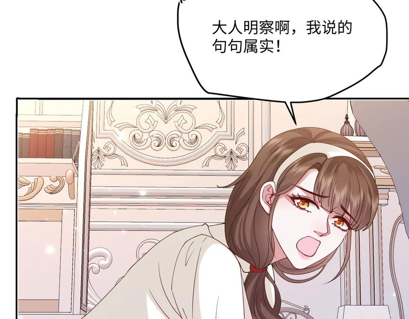 66 诬陷 第77页