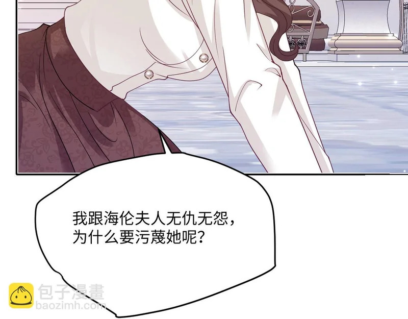 66 诬陷 第78页