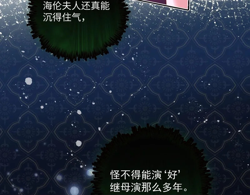 66 诬陷 第87页
