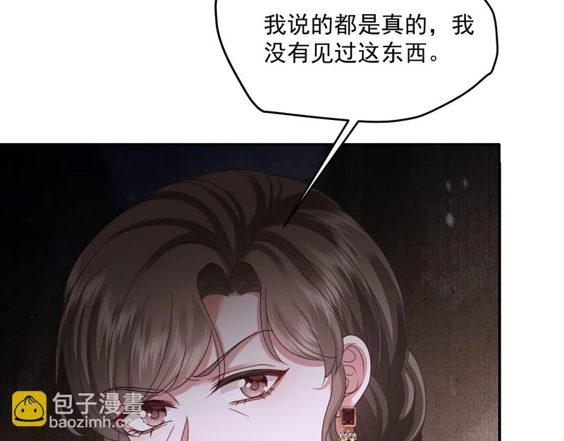 66 诬陷 第136页