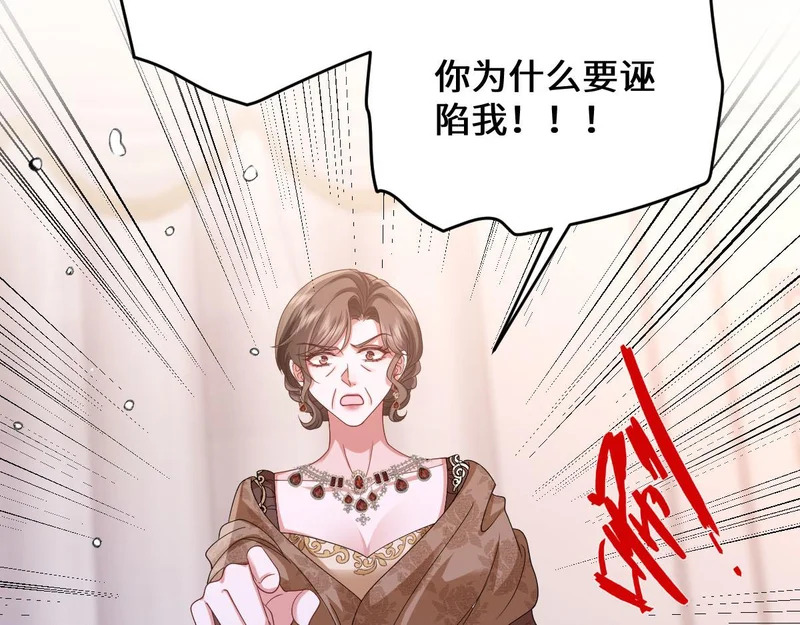 66 诬陷 第139页