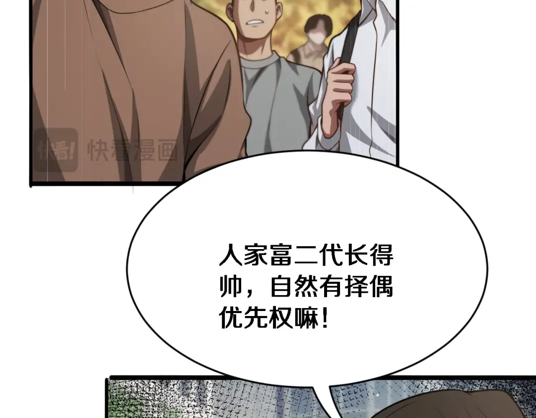 第1话 完美人生系统 第17页