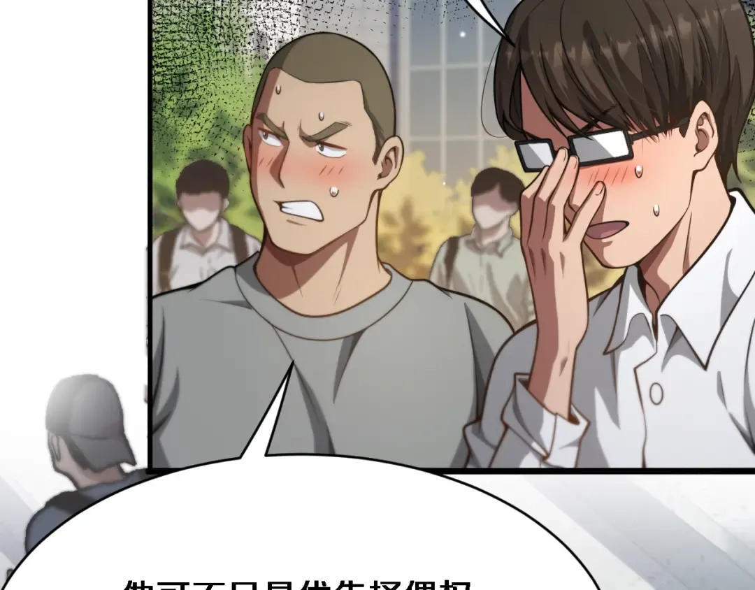 第1话 完美人生系统 第18页