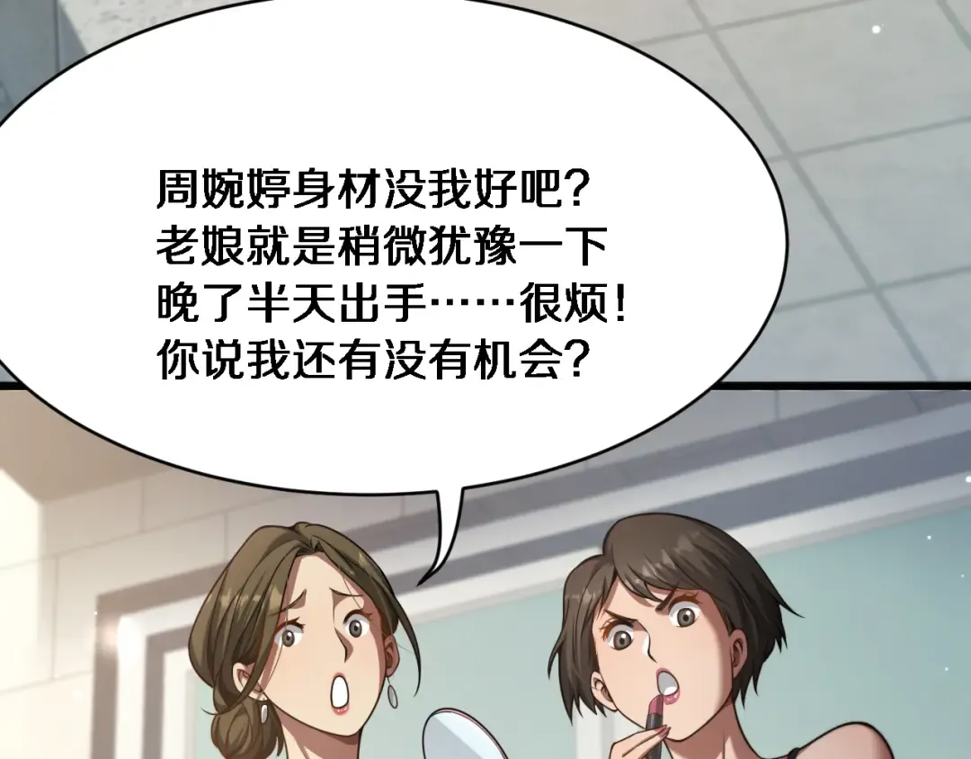 第1话 完美人生系统 第22页